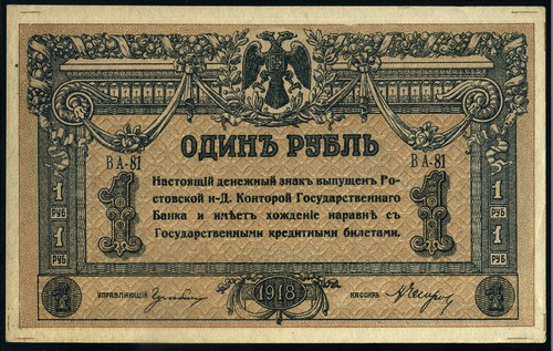 Rublo 1918 russia - 1,
