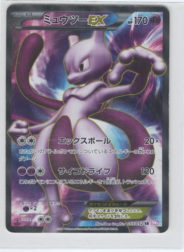 Pokemon mewtwo bw3 055 052 - pokemon, 055/052