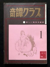 Kitan Club kimbaku shimari japan magazine Namio Harukawa Asaji Muroi bdsm photo