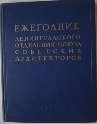1953 yearbook leningrad - yearbook, union