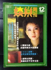 1984 Jackie Chan 成龍 TAIWAN CHINA HK 香港 TVB MALAYSIA MAJALAH TV ASEAN MEGA RARE!!
