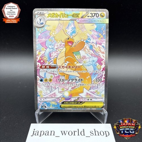 Mega dragonite sar - mega, 246/193