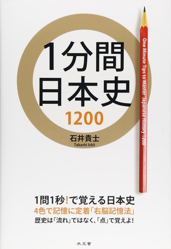 Minute japanese history 1200 - japanese,