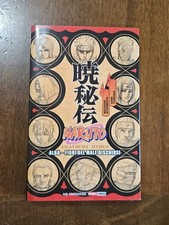 Romanzo Naruto 1a Edizione: Alba - Fiori Del Male Dischiusi, Planet Manga, 2017.