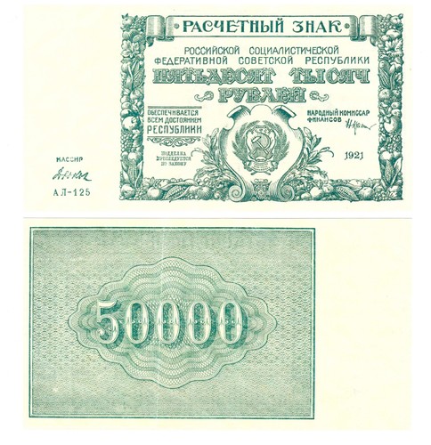 Reproduction note ussr - note,