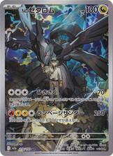 N's Zekrom AR 210/193 -