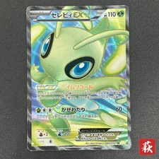 [No Import Duty (US)] Celebi