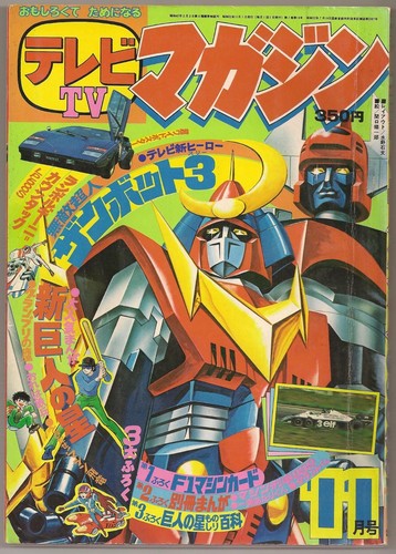 1977 zambot robot - 1977,