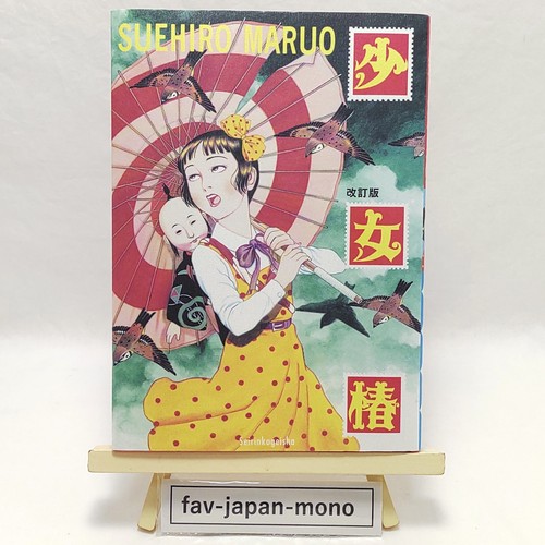 Shojo tsubaki maruo suehiro - tsubaki,