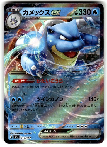 Blastoise 016 049 pokemon - blastoise,