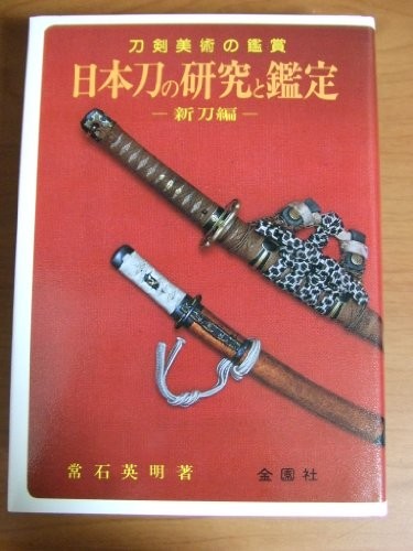 Japanese katana sword - sword, book