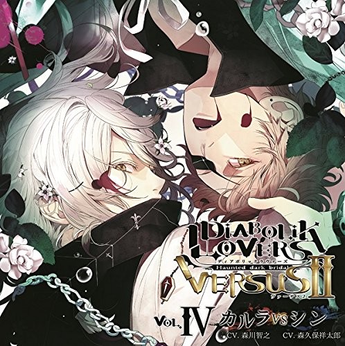Diabolik lovers sadistic - [cd],