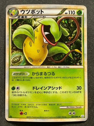 Carta pokemon victreebel - carta,