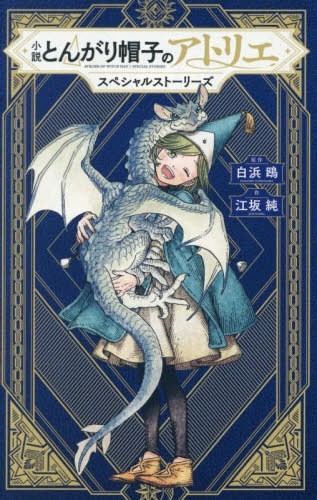 Witch hat atelier special - witch,