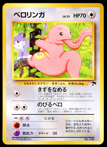 Lickitung southern islands - lickitung,