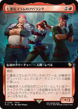 MTG Valanga del Settore 7