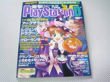Dengeki PlayStation D24