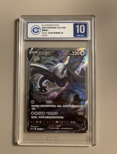Ccic lugia cs6ac 146 sr - -,