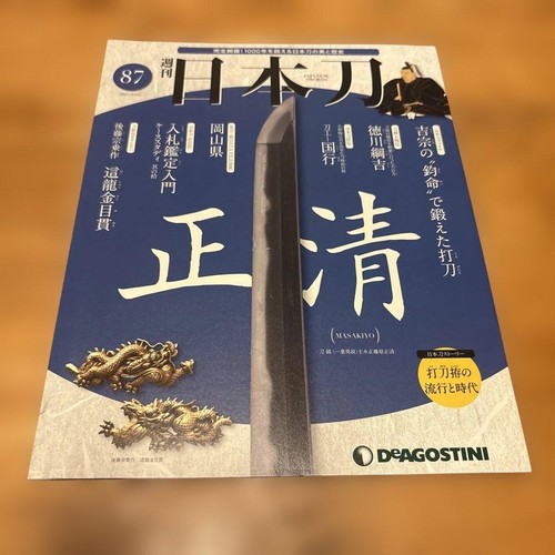 Deagostini japanese sword - sword, book