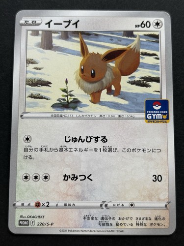 Carta pokemon eevee 220 - eevee, 220/s-p