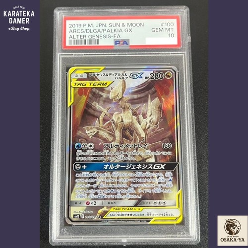 Psa arceus dialga - psa,