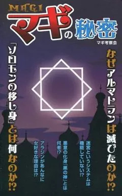 Magi anime manga - anime, 22