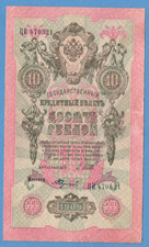 RUSSIA 10 RUBLI 1909 BANCONOTA