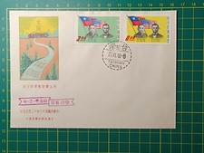 Cina FDC 1959, Sun Yat-sen