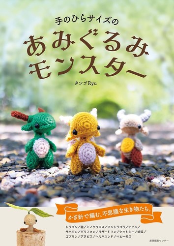 Mostro amigurumi dimensioni - mostro,