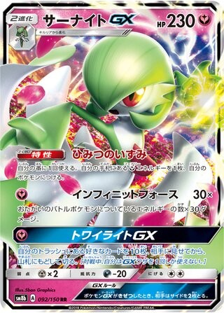 Gardevoir 092 150 doppio - 092/150,
