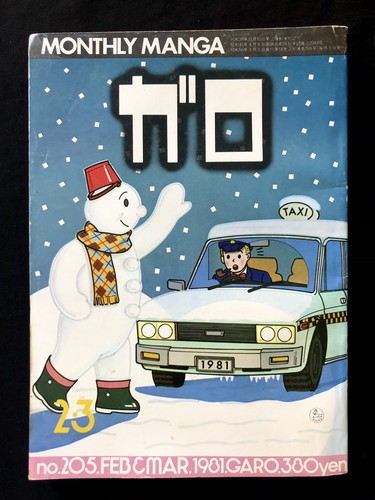 Garo manga magazine - , 1981