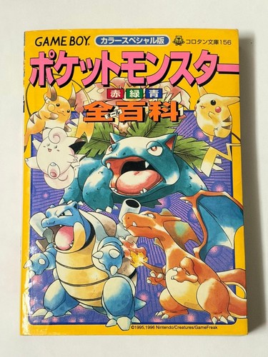 Strategy guide pokemon - pokemon, red