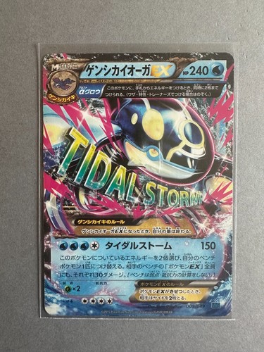 Pokemon 2015 primal kyogre - 2015, ex