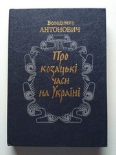 1991 Antonovich about Cossack