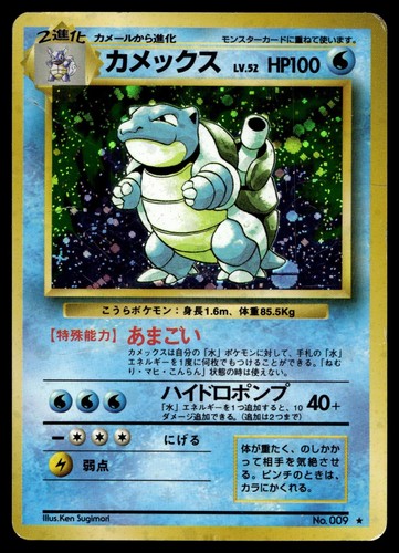 Blastoise 009 holo - blastoise,