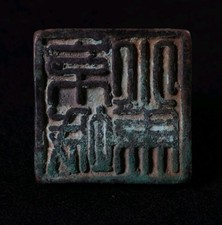 Chinese Bronze Seal Chop