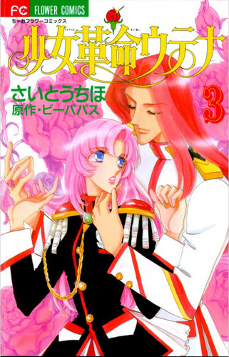 Revolutionary girl utena - revolutionary,