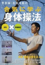 Altri esercizi fisici DVD Aiki