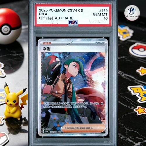 Pokemon psa rika sar - 10,