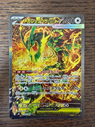 Mega rayquaza sar 110 076 - ex,