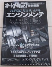 Manutenzione motore meccanico automatico conoscenze pratiche libro auto giapp...