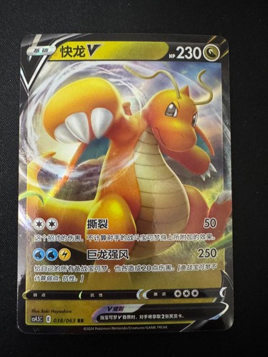 Dragonite cs4 038 - v, 038/063