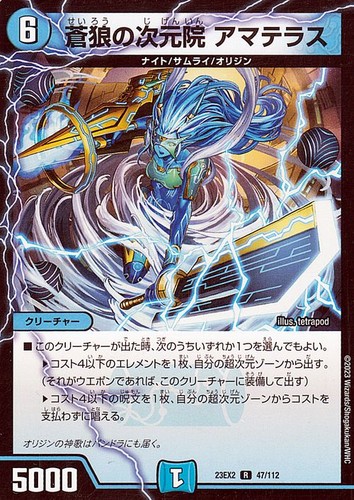 Duel masters tcg - tcg, amaterasu