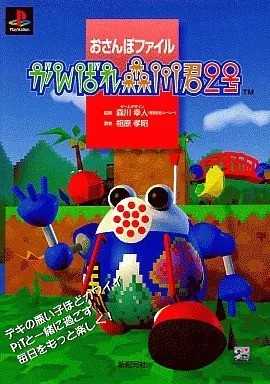Ganbare morikawa kun - ps, morikawa-kun
