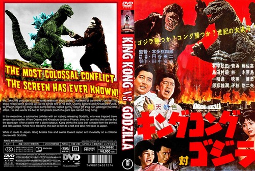 King kong godzilla - king,