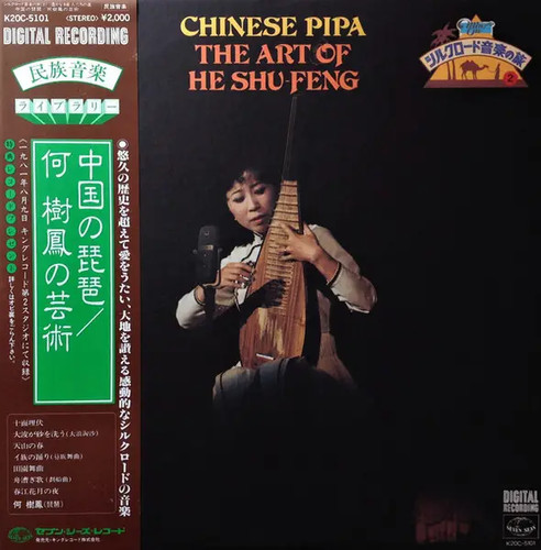 Shu feng chinese pipa - lp,