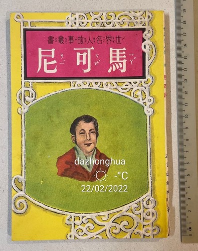 1967 chinese story - chinese, book