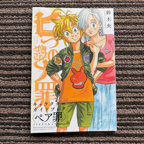 Seven deadly sins guida - seven,