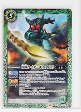 Battle Spirits Kamen Rider