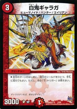 Duel masters tcg galaga white - tcg, galaga,